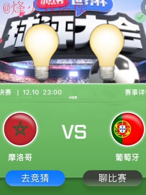 世界杯预测手机官方